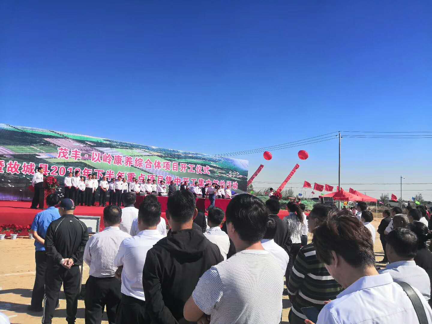 茂豐—以嶺康養綜合體項目開工儀式現場(chǎng)